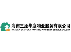 華庭物業(yè)服務有限公司