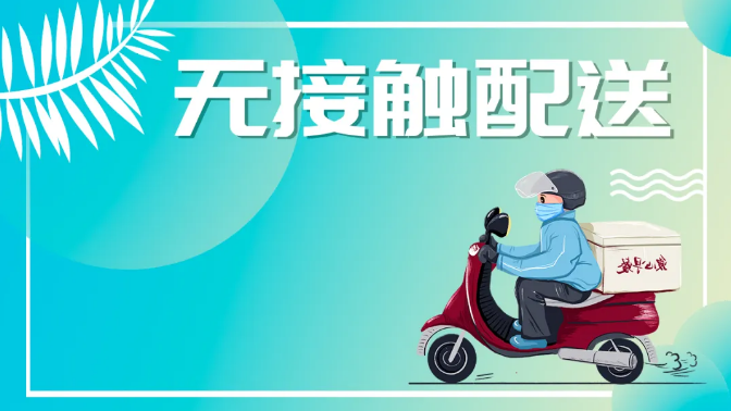 智慧高美，助力“無(wú)接觸”清潔
